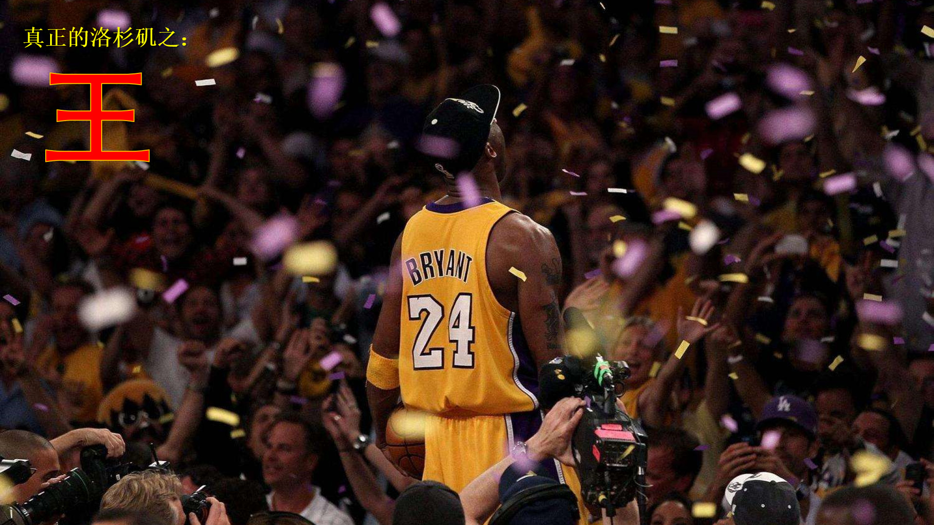 迫体系中卫 迫体系中卫